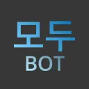 모두