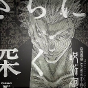 avatar •《☆Ms. Levi☆》•