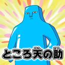 やまげ