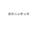 uchinavikubota