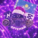 Аватар artemiu.edits
