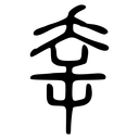 sarnex