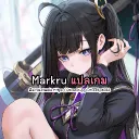 markrusunthai