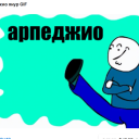 avatar арпеджио «арпеджьо»