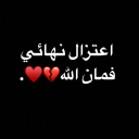 avatar رسميا تم تقفيل الحساب رسمي