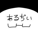 avatar あるぢいPC