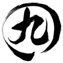 kyubashi