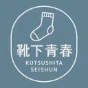 kutsushita_seishun