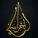 alkhorasani_v2