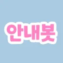 마린시티 안내봇
