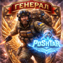 Serhii PoShTaR