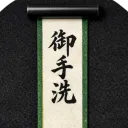 storage00mitarai