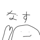 nasuman