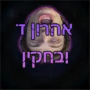 aarondovahkin