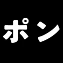 ponkotsu1