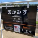 akamizu