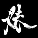 imoutsan