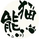 daxiong2mao1