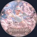 하얀고양이 프로젝트's Avatar