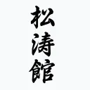 shotokan007