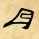 pequla