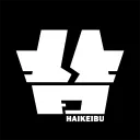 haikeibu