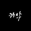 kyaag_