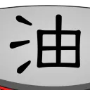abura3979