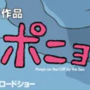 poniyo9193