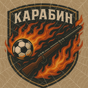 Карабин