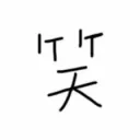 shuimo.