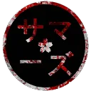 🌸Samazu Sakura🌸's Avatar