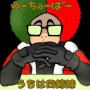 uchihayonshimai