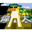 naisukun