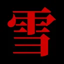 yukidaruma99974534