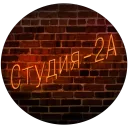 studio_2a