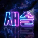 saesol__