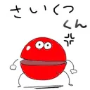 saikutu