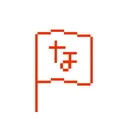nariyukisakasu3108
