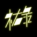 sukeroku__