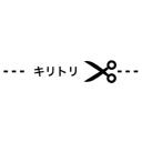 きり