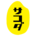 yukisakoda