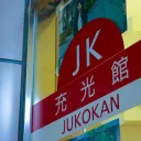 virtual_jk001_h121