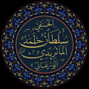 avatar Sultan Ahmet al-Maturidi