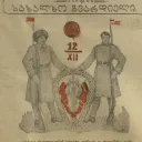 peoples_guardian