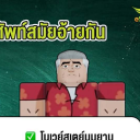 avatar จอห์นจอดี้ไทยแลนด์