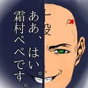 shimomura_pepe