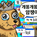 avatar 개똥개똥 암쟁이