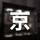 kyo_g3