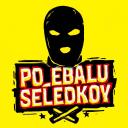 po_ebalu_seledkoy
